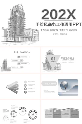 简约手绘建筑装修工程项目介绍工作总结计划述职报告汇报PPT模板