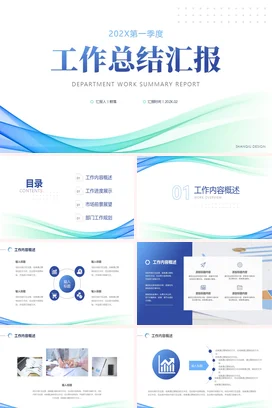 简约清新年度季度月度部门个人工作总结计划报告述职汇报PPT模板