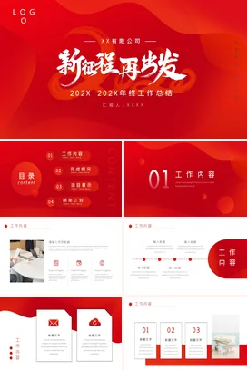 简约红色大气年终年中月度季度部门工作总结计划述职报告PPT模板