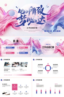 粉色蓝色时尚简约大气月度季度述职报告工作总结计划汇报PPT模板