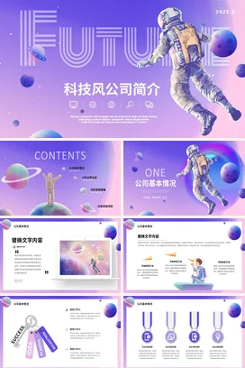 紫色手绘插画航天科技风宇航员公司简介产品介绍企业文化PPT模板