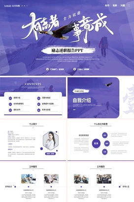 紫色简约大气励志部门工作总结计划个人述职竞聘报告汇报PPT模板