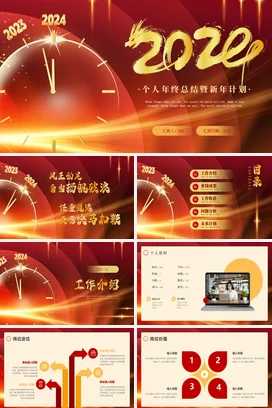 红色2024烫金2023部门个人年终月度季度工作总结述职报告PPT模板
