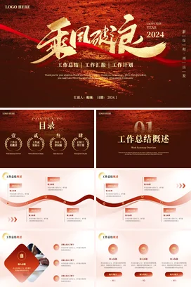 红色励志风鎏金大气渐变简约年终工作总结计划述职报告PPT模版