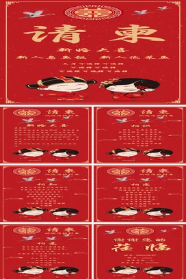 红色卡通简约中国风结婚请柬晚会活动宴会婚礼生日邀请函PPT模
