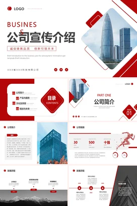 红色大气企业公司品牌介绍简介企业文化商业项目计划介绍PPT模板