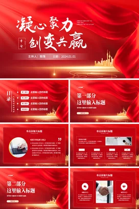 红色大气公司品牌介绍年会活动策划工作总结计划述职报告PPT模板
