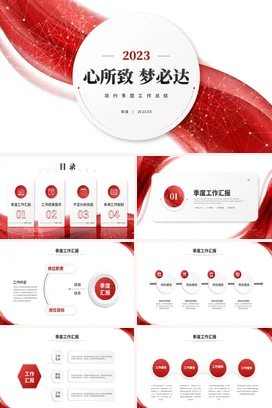 红色大气极简简约微粒体季度工作总结述职报告工作汇报PPT模板