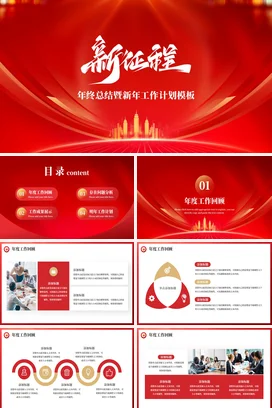 红色大气简约2024部门个人年终工作总结计划汇报述职报告PPT模板