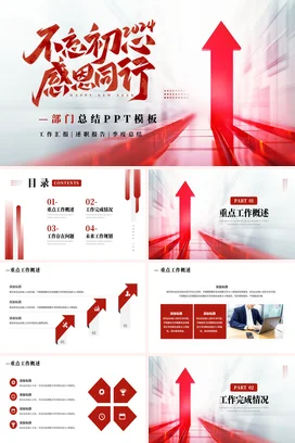 红色大气箭头部门个人月度季度工作总结计划述职报告汇报PPT模板
