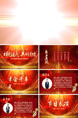 红色大气视频片头企业2024龙年年终晚会年会盛典颁奖典礼PPT模板
