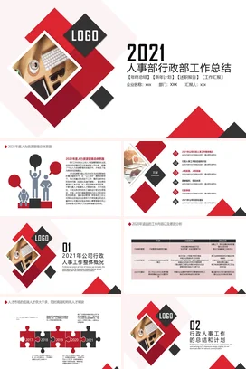 红色人力资源部人事部行政部HR年终工作总结述职报告PPT模板