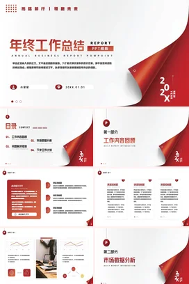 红色简约大气工作总结计划PPT模板月度季度项目进度汇报述职报告