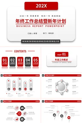 红色简约大气年终年度月度工作总结新年计划述职报告汇报PPT模板