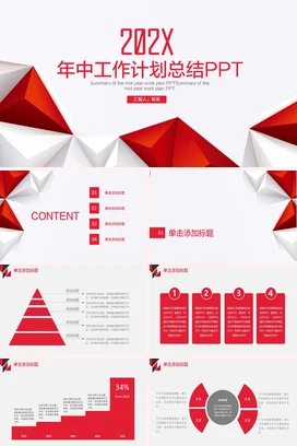 红色简约大气微立体几何年季月年终工作总结计划述职报告PPT模板