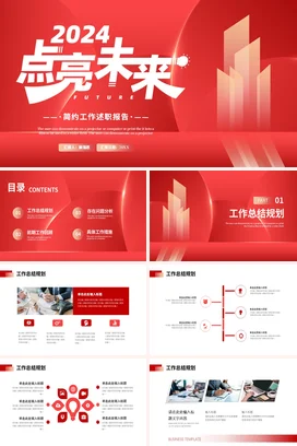 红色简约大气部门个人年度年中月度季度年终总结计划述职报告PPT