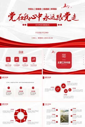 红色简约大气部门个人支部月度工作总结计划述职报告汇报PPT模板