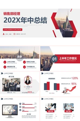 红色简约大气销售部门经理季度年中述职报告工作总结计划PPT模板
