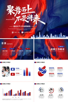 红色蓝色简约大气部门岗位竞聘述职年终工作总结计划汇报PPT模板