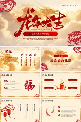 红色金色红金色龙年大吉国风国潮工作总结计划年会活动PPT模板
