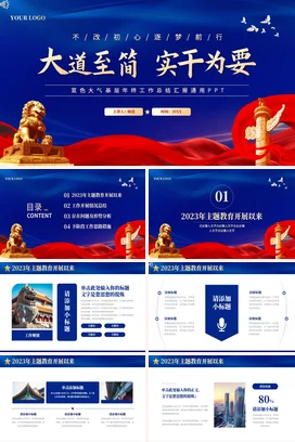 红蓝大气基层企事业单位支部年度月工作总结计划述职报告PPT模板