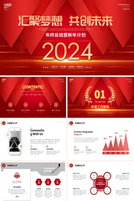 红金色年终年中季月度工作总结新年计划项目汇报述职报告PPT模板