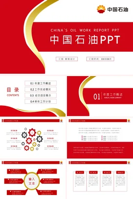 红金色简约大气中国石油月季度年中述职报告工作总结计划PPT模板