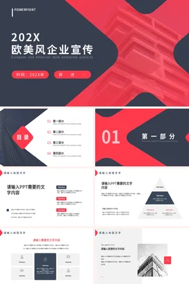 红黑色高端大气欧美风企业介绍公司简介品牌宣传项目推广PPT模