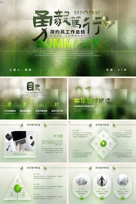 绿经磨砂玻璃质感新拟态微立体工作总结计划项目述职报告PPT模板