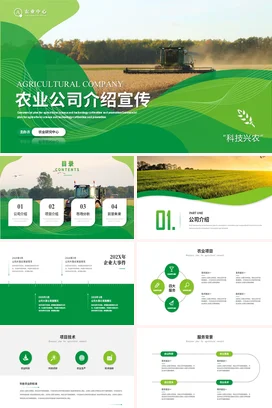 绿色农业科技种植养殖项目计划书策划方案品牌简介画册PPT模板