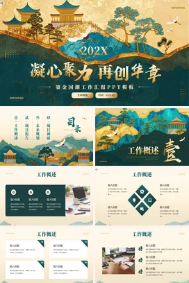 绿色国潮烫金工作总结计划项目招商策划述职报告品牌介绍PPT模板