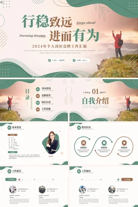 绿色小清新稳定大气工作总结计划PPT模板竞聘汇报月季度述职报告