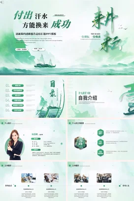 绿色清新简约个人简介竞聘汇报新人简历工作总结述职报告PPT模板