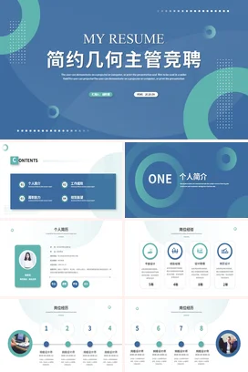 绿色清新简约几何部门主管岗位竞聘晋升述职报告个人简历PPT模板
