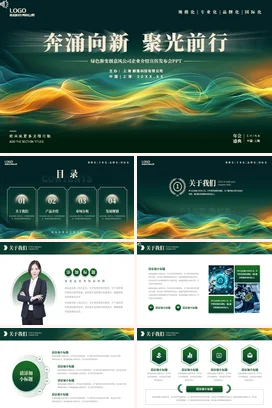 绿色科技感AI人工智能公司品牌介绍新品发布会项目方案PPT模板