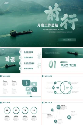 绿色系简约大气年度季度月度工作总结计划述职报告汇报PPT模板