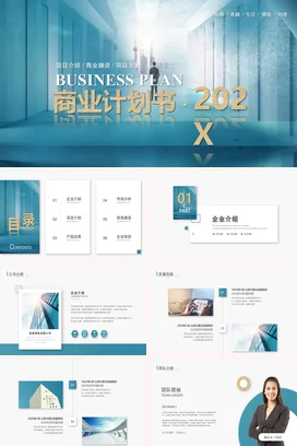 绿色高端大气简约公司品牌项目介绍招商融资商业计划书PPT模板
