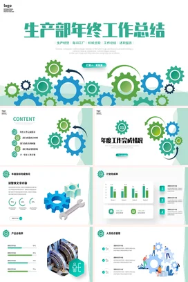绿色齿轮生产部年度月度工作总结计划年终报告述职汇报PPT模板