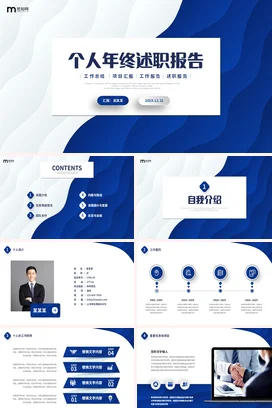 蓝白色简约大气年终年度月度季度个人述职报告工作总结PPT模板