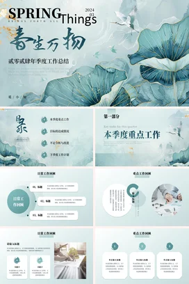 蓝绿色中国风水墨淡雅鎏金渐变简约述职报告工作总结计划PPT模板