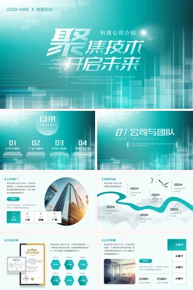 蓝绿色科技感公司品牌简介项目介绍招商计划书策划方案PPT模板