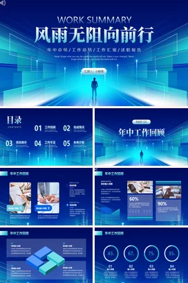 蓝绿色科技风工作总结计划PPT模板年中季度月度述职报告转正汇报