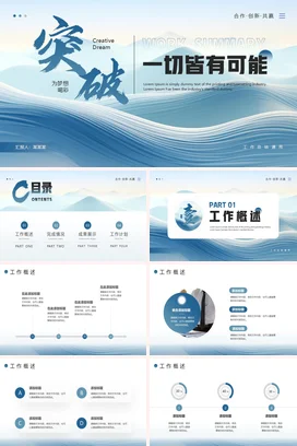 蓝色励志风简约工作总结计划月度项目进度汇报述职报告PPT模板