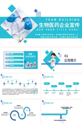 蓝色医疗生物制药科技企业简介项目介绍工作总结品牌画册PPT模板