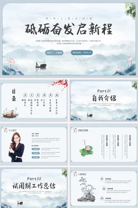 蓝色国风清新水彩风山水花卉新员工转正竞聘述职报告汇报PPT模板