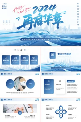 蓝色大气2024公司介绍项目汇报简报工作总结计划述职报告PPT模板
