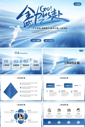 蓝色大气全力以赴励志月季年度工作总结计划述职报告汇报PPT模板
