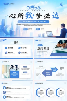蓝色大气励志风销售月度季度年中述职报告工作总结计划PPT模板