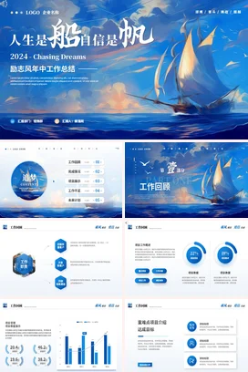蓝色大气油画帆船海洋工作总结计划PPT模板年中季度月度述职报告
