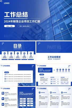 蓝色大气物业房产工作总结计划PPT模板述职报告部门竞聘项目汇报